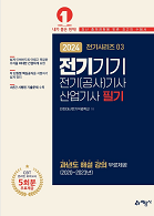 2024 (전기시리즈 3) 전기기기